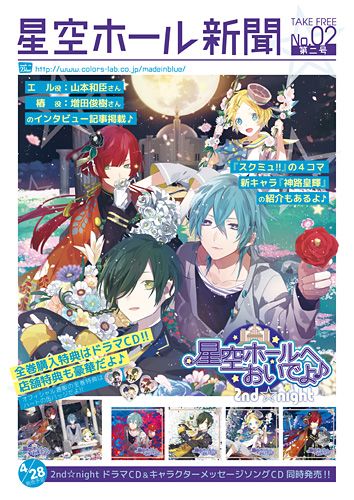 星空ホール新聞　第２号