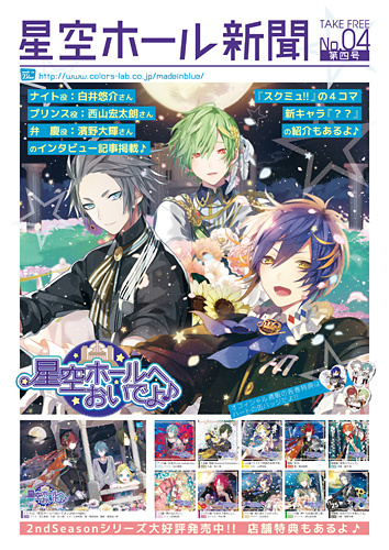 星空ホール新聞　第４号